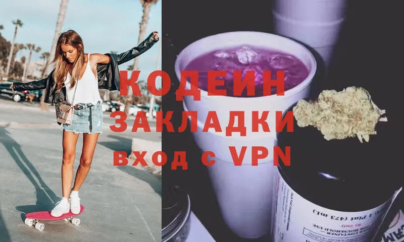 где купить наркоту  Горбатов  Кодеиновый сироп Lean Purple Drank 